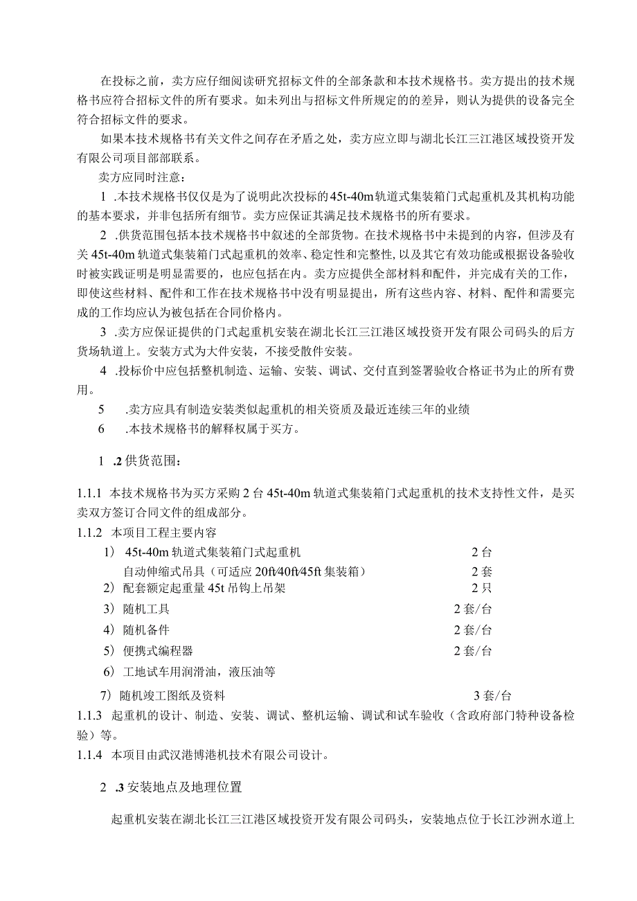 5t-40m轨道式集装箱门式起重机.docx_第3页