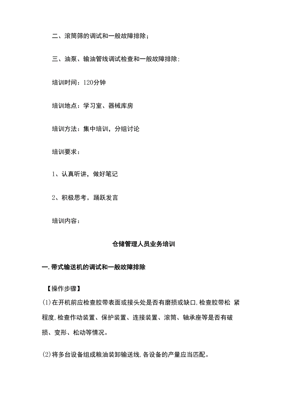 仓储管理人员业务培训.docx_第2页