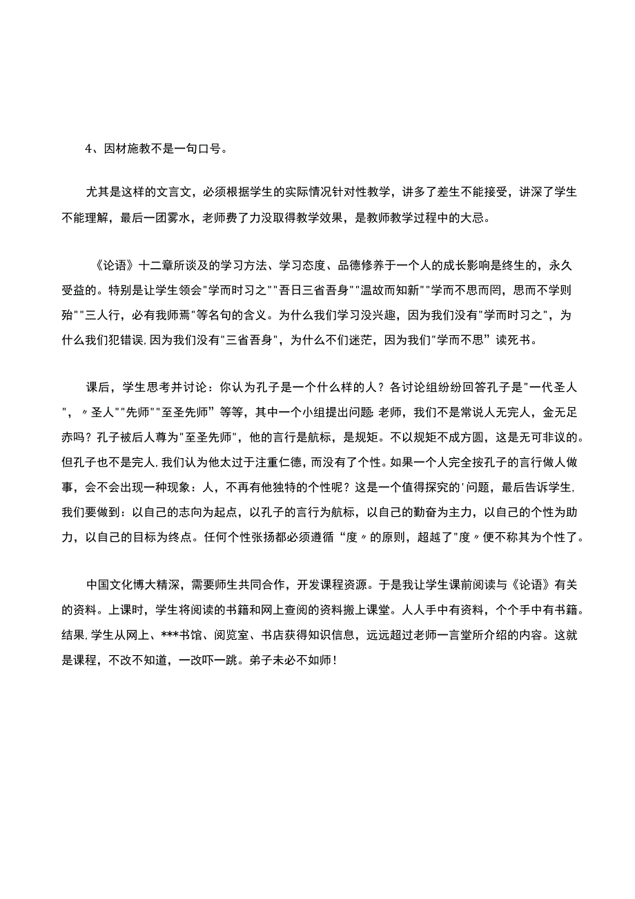 《论语十二章》的教学反思.docx_第2页