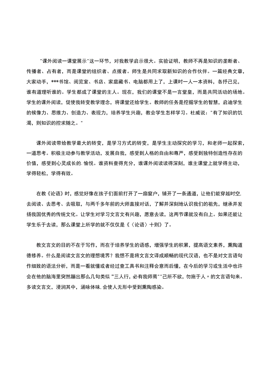 《论语十二章》的教学反思.docx_第3页