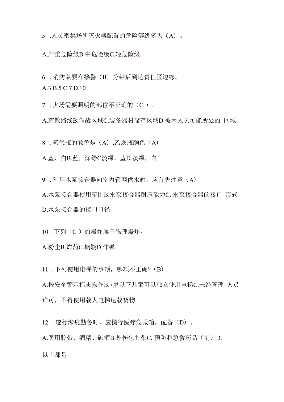 陕西省铜川市公开招聘消防员模拟三笔试卷含答案.docx_第2页