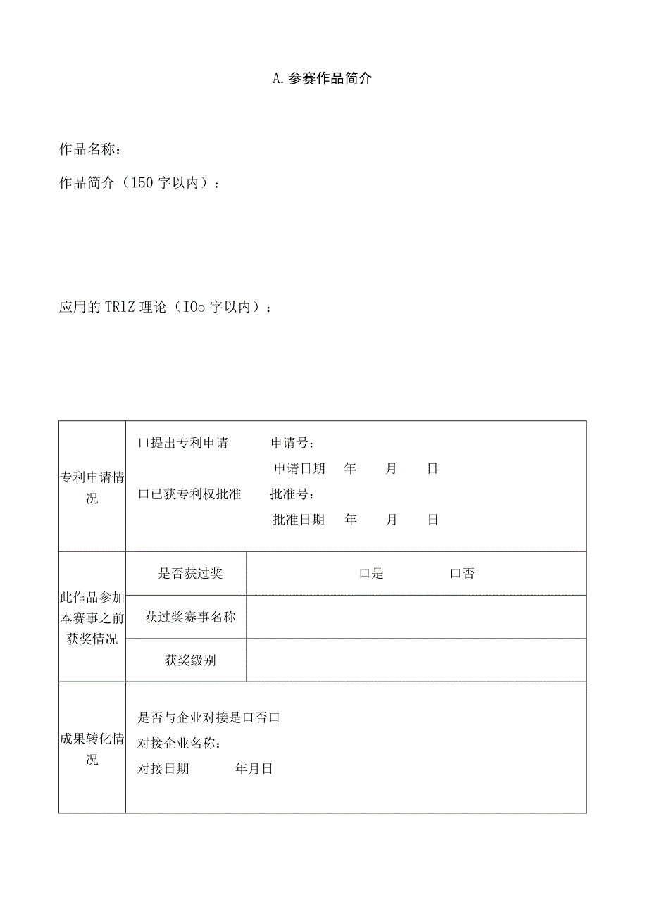 第六届重庆市创新方法大赛作品申报书.docx_第3页