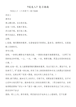 《送友人》复习指南.docx