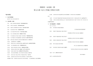 站南路二期电力工程施工图设计说明.docx