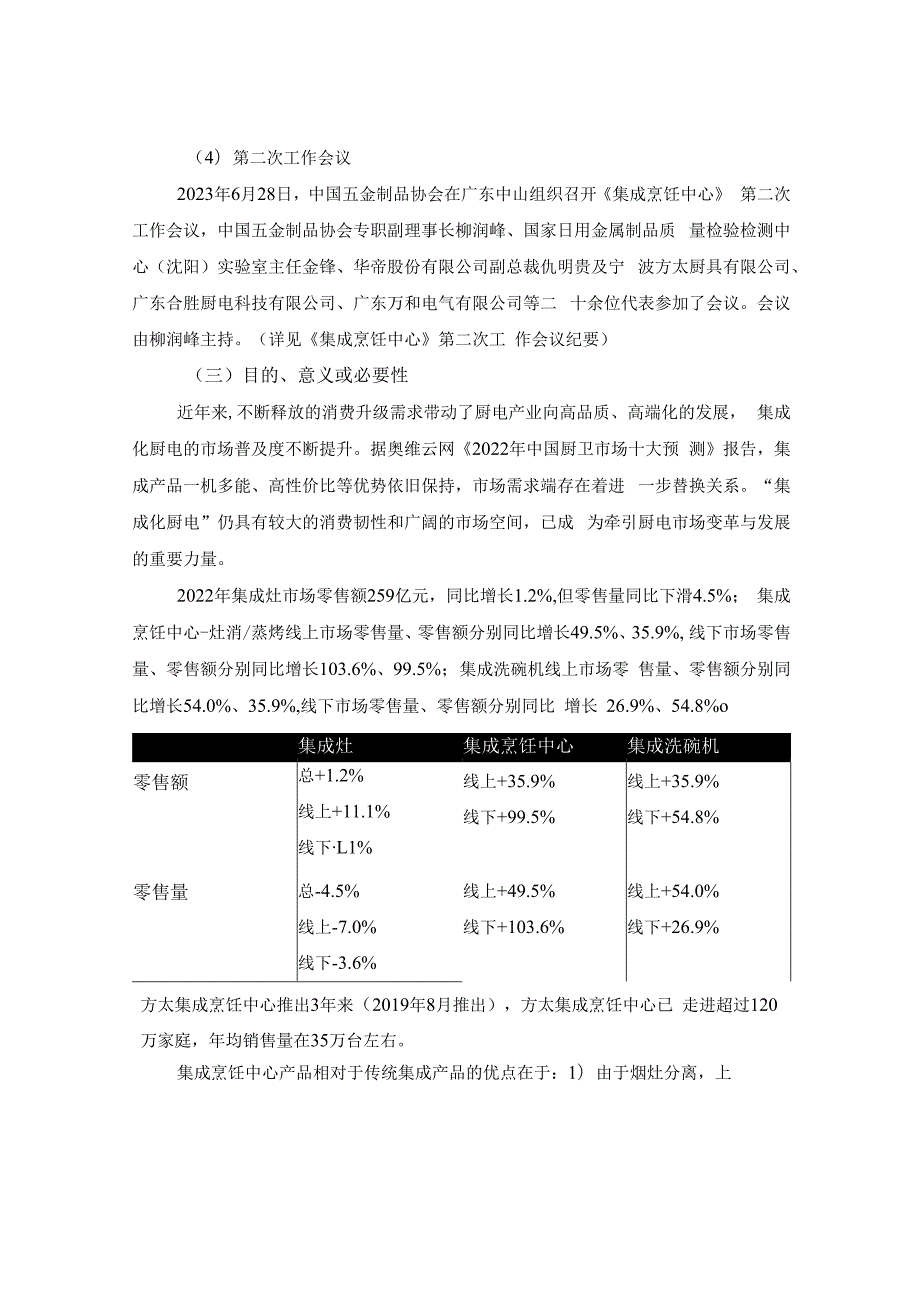 集成烹饪中心编制说明.docx_第2页