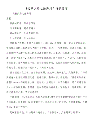 《送杜少府之任蜀川》诗歌鉴赏.docx