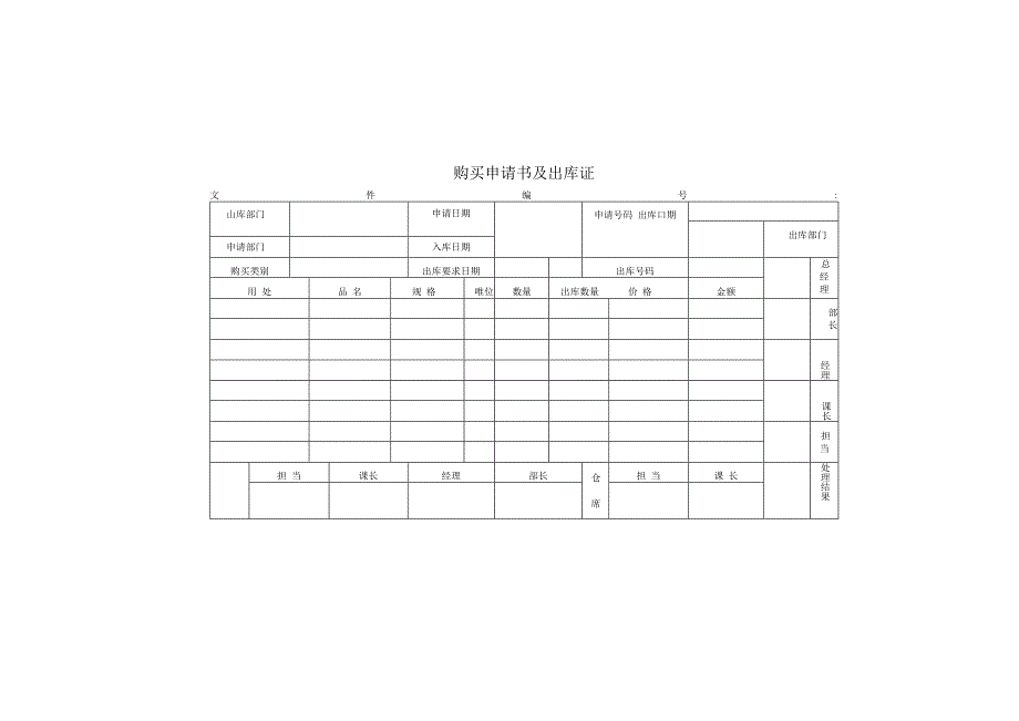 购买申请书及出库证.docx_第1页