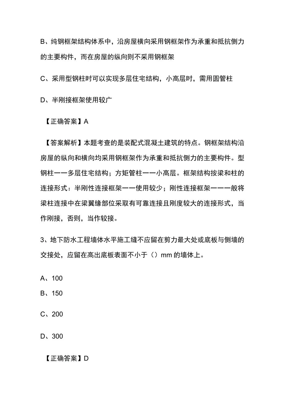 2023一级建造师《建筑工程管理与实务》内部模拟考试卷含答案全考点.docx_第2页