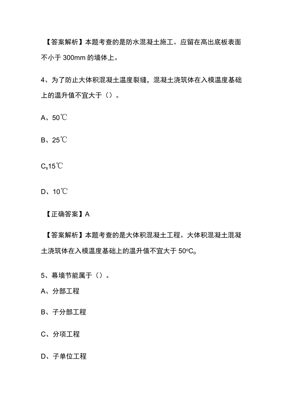 2023一级建造师《建筑工程管理与实务》内部模拟考试卷含答案全考点.docx_第3页