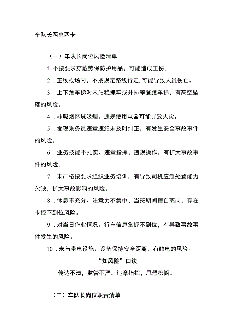 车队长两单两卡.docx_第1页