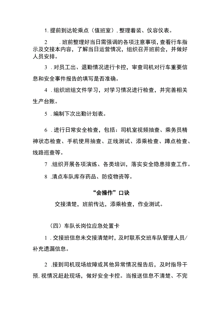 车队长两单两卡.docx_第3页