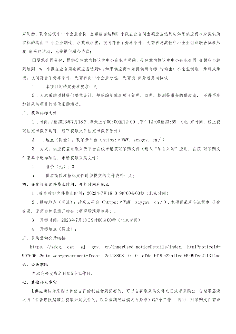 妇幼保健院（桐庐县城南街道社区卫生服务中心）光子嫩肤仪采购项目（第二次）招标文件.docx_第3页