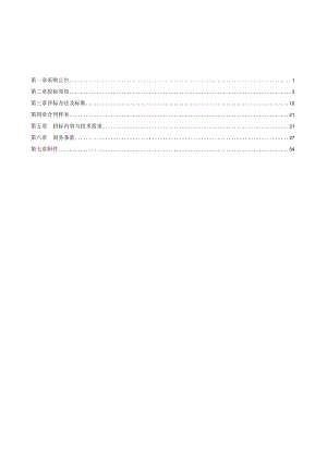 小学报告厅舞台音响、灯光设备采购项目招标文件.docx