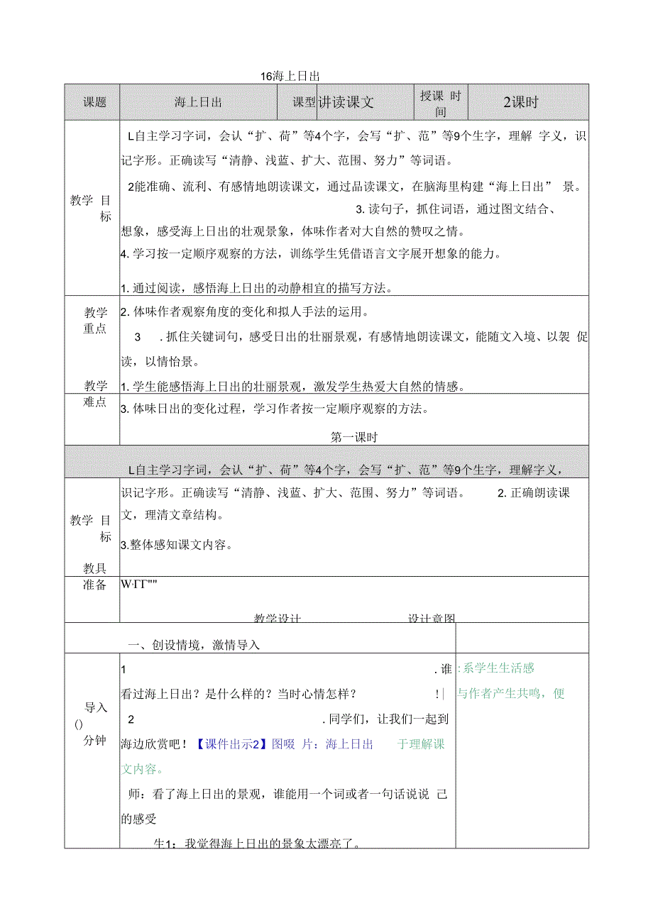 海上日出教案.docx_第1页