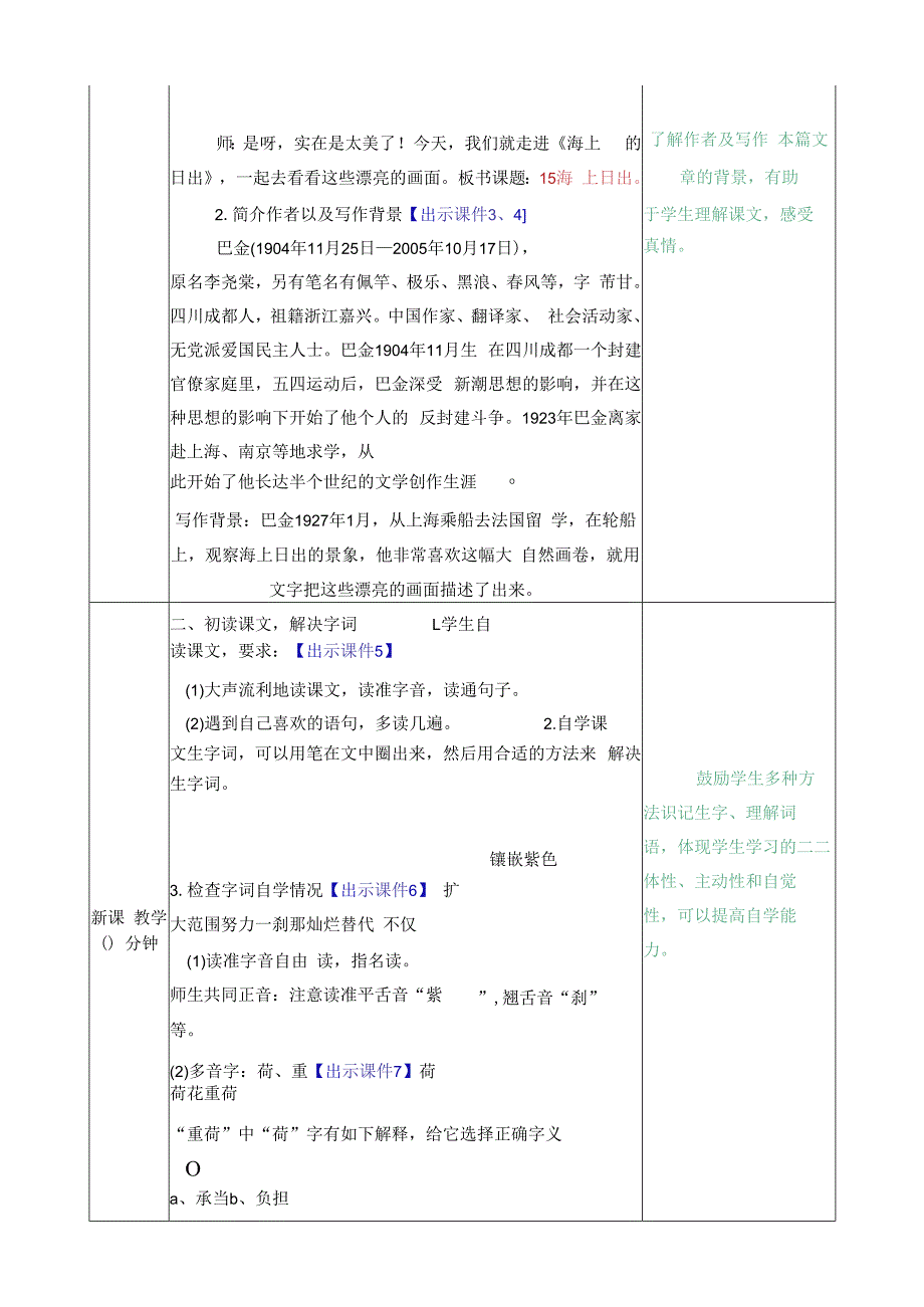 海上日出教案.docx_第2页