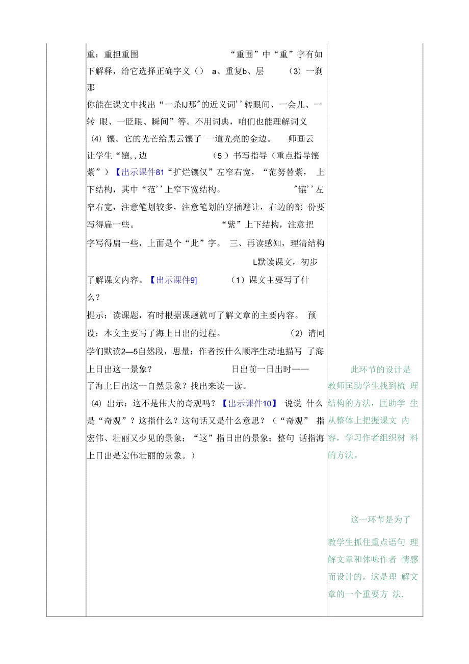 海上日出教案.docx_第3页