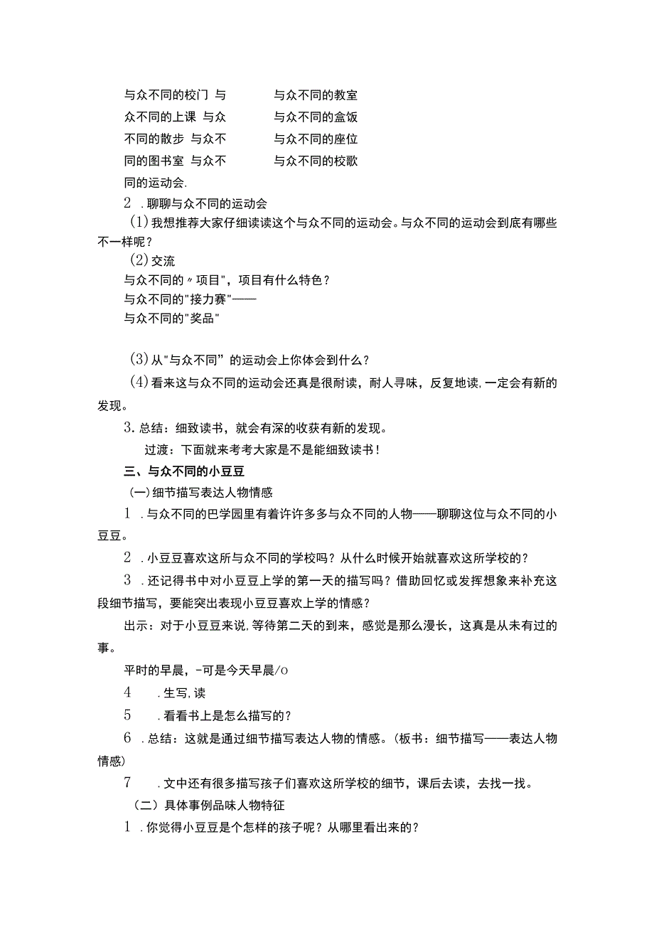 《窗边的小豆豆》阅读指导课优秀教案.docx_第2页