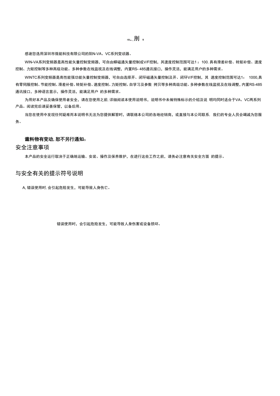微能 winva&vc-v1.0 变频器说明书.docx_第2页