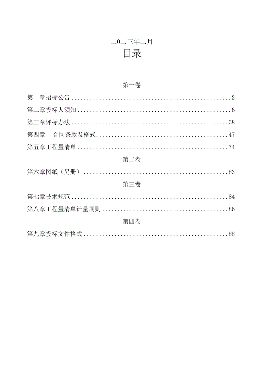 长深高速2023年养护 2标段 招标文件.docx_第2页