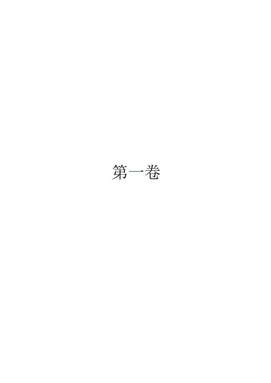 长深高速2023年养护 2标段 招标文件.docx_第3页