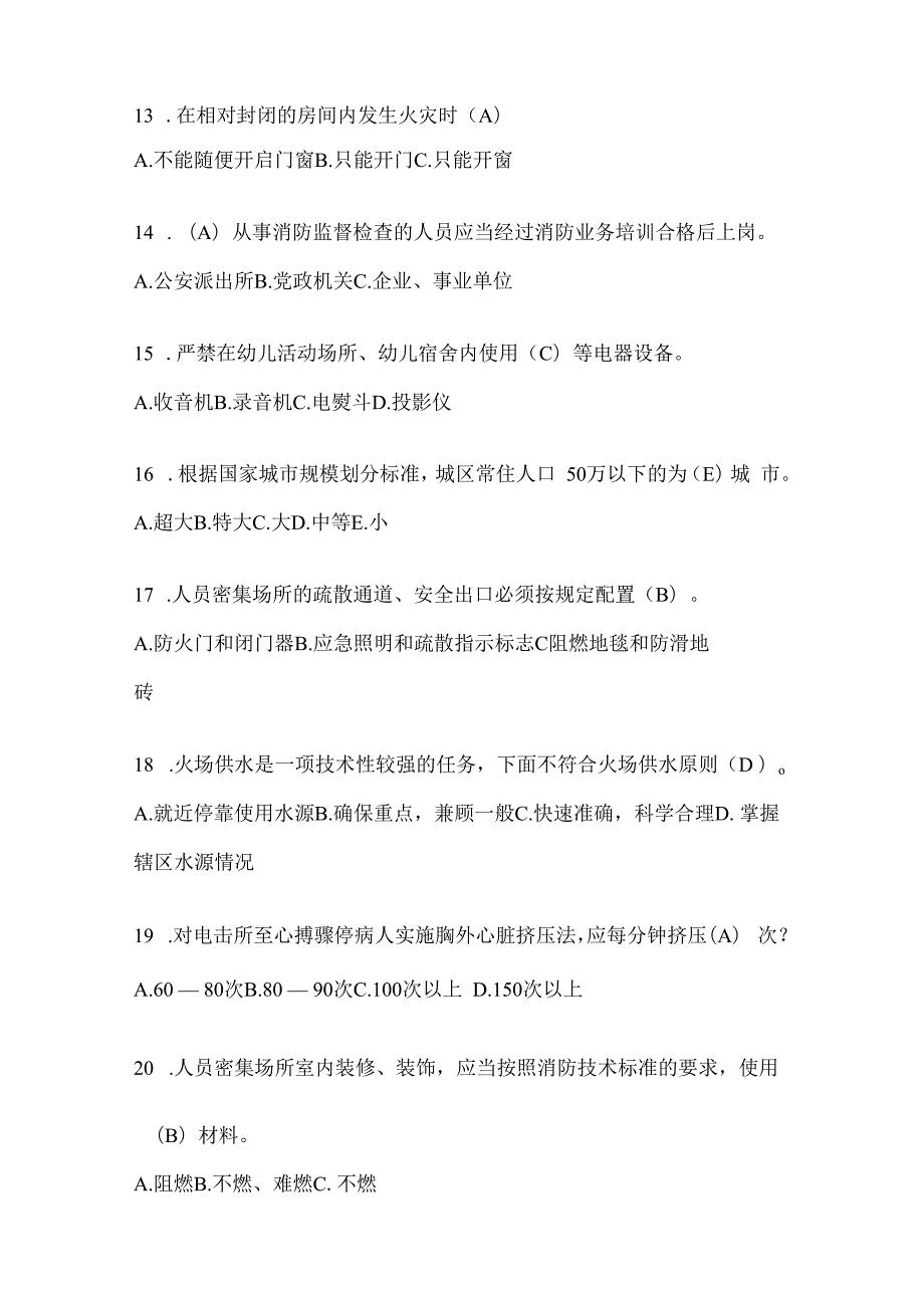 辽宁省盘锦市公开招聘消防员自考摸底试题含答案.docx_第3页