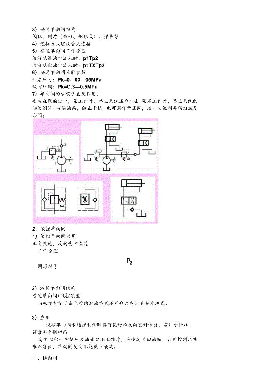 第四章液压控制阀.docx_第3页