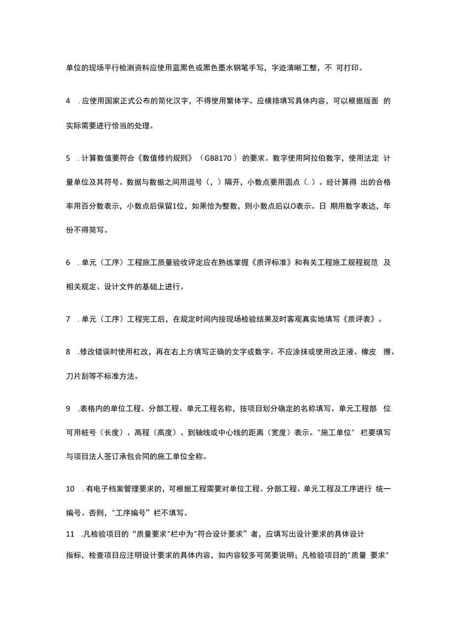 水利水电工程质评表填写要点全总结.docx_第2页