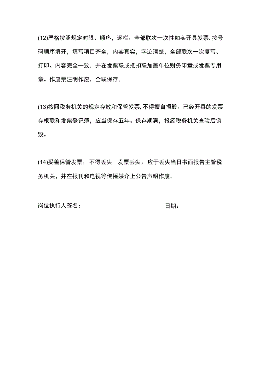 服装厂出纳岗位职责.docx_第3页