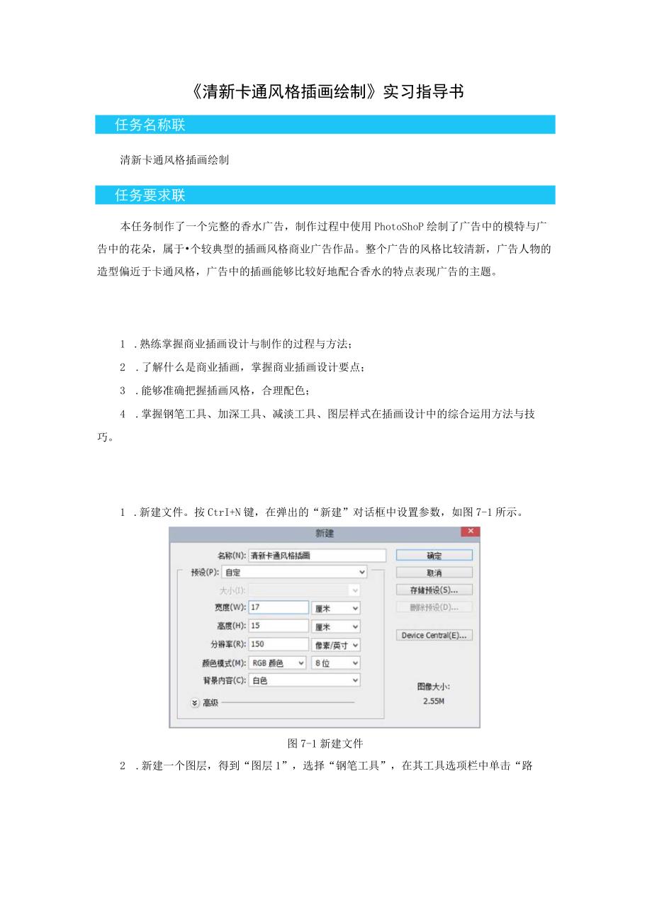 《图形图像处理》项目实训07-《项目实训七 插画绘制》实习指导.docx_第2页