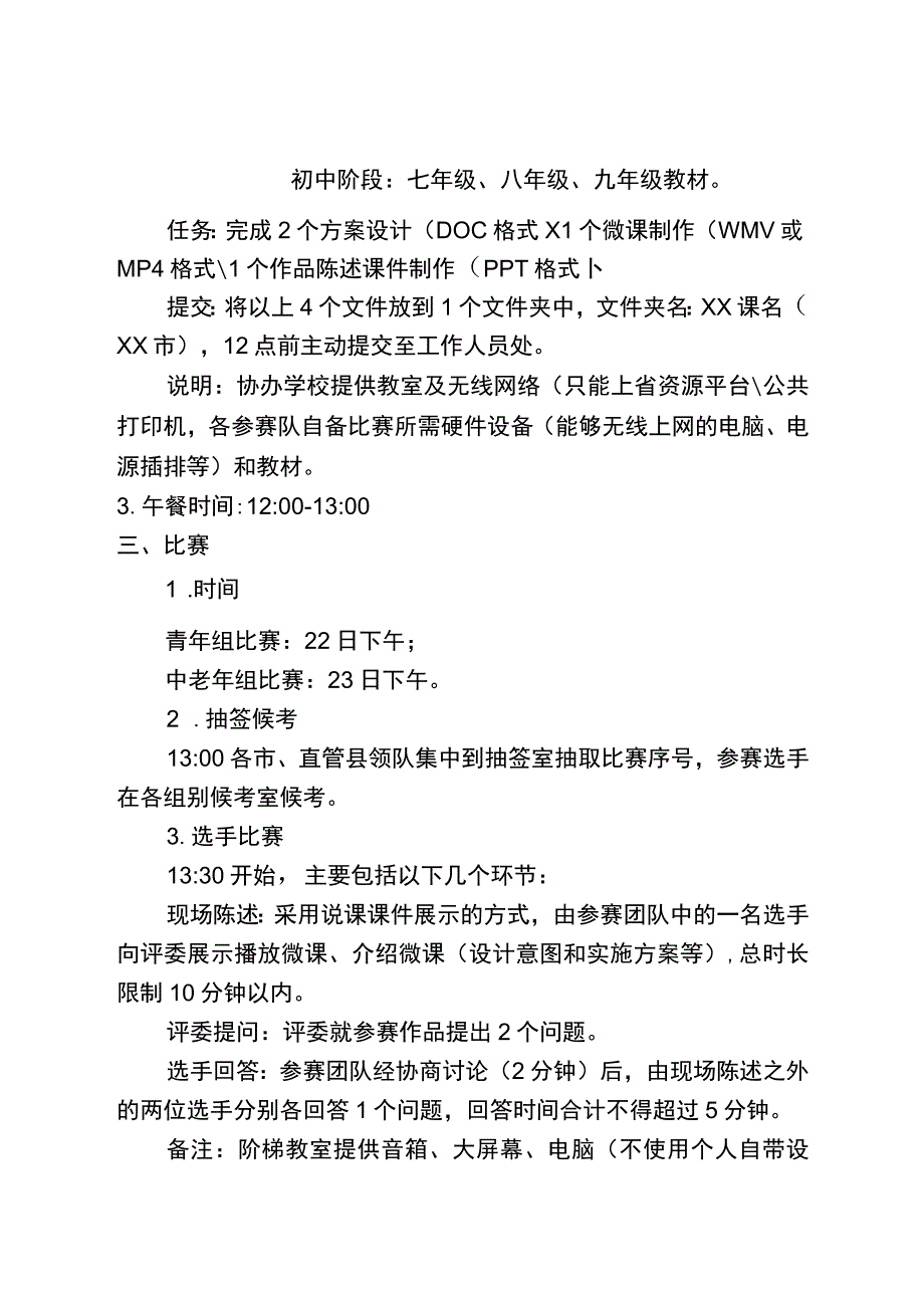 第三届安徽省乡村教师教学信息化应用竞赛活动团队赛流程.docx_第2页