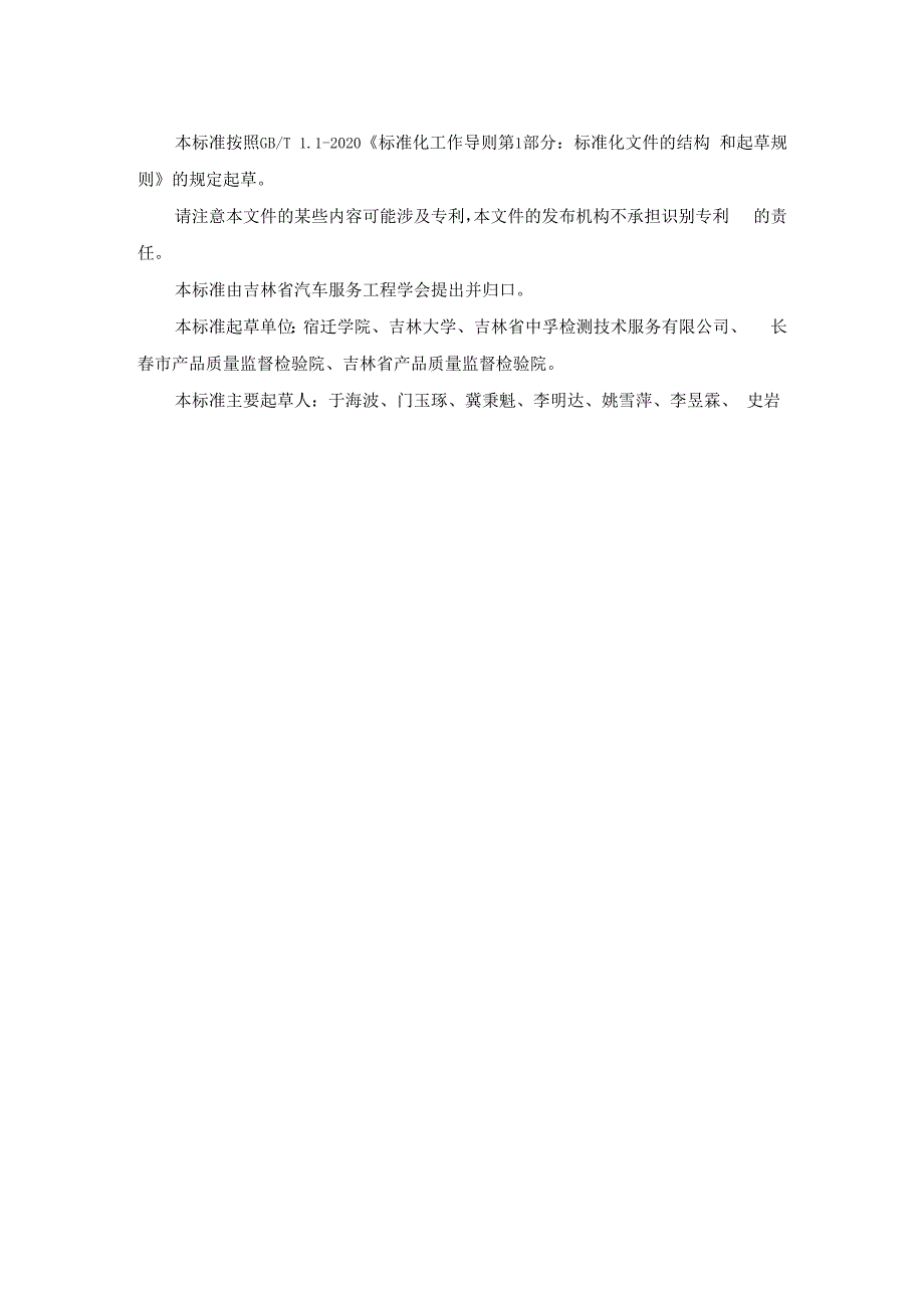 自动驾驶载货汽车行车制动系统最低工作压力的测量方法.docx_第2页