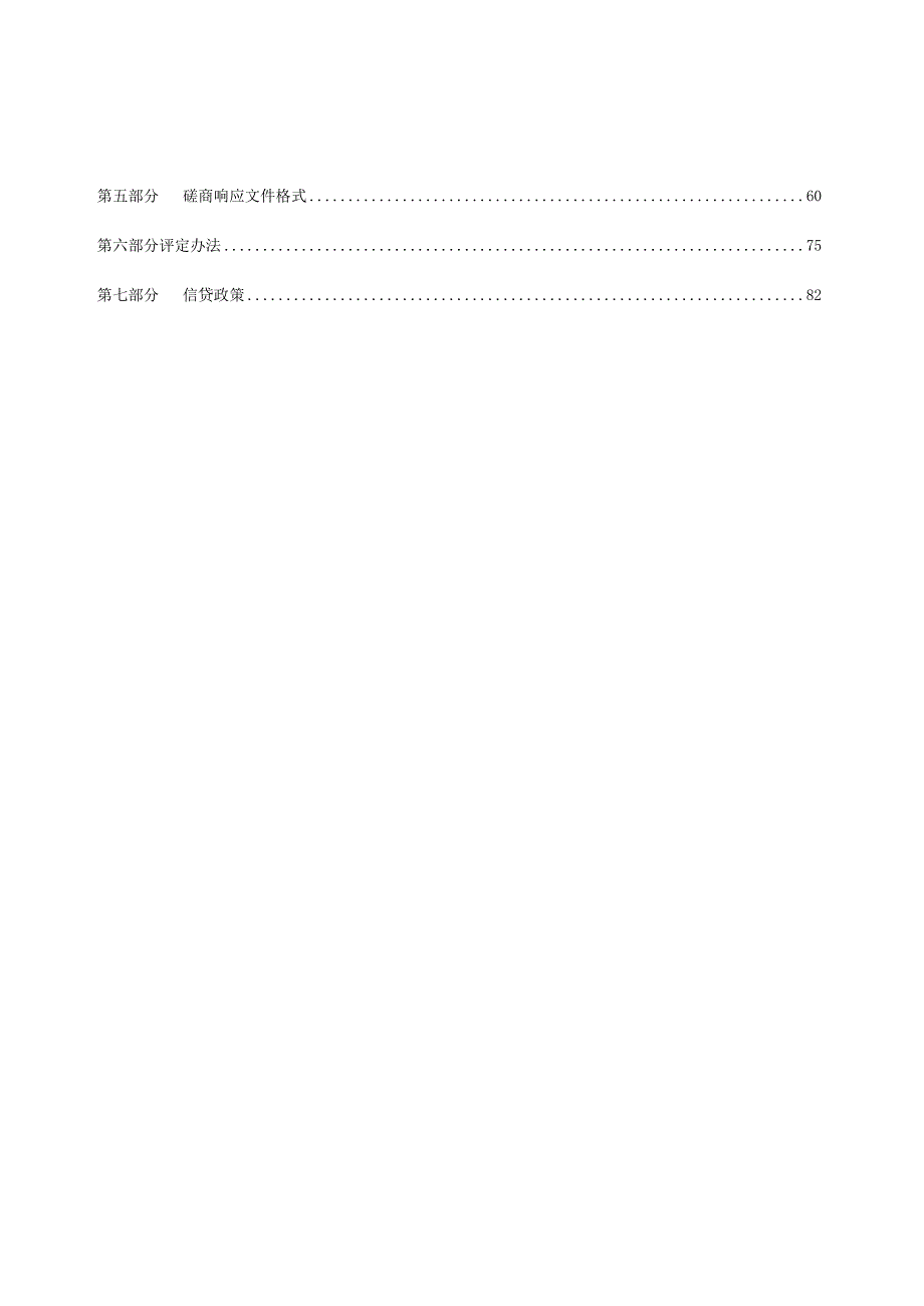 卫生院迁建工程信息化建设采购（重）招标文件.docx_第2页