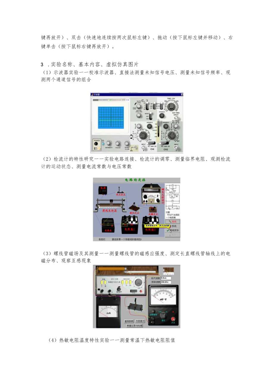 课程虚拟实验总体介绍.docx_第2页