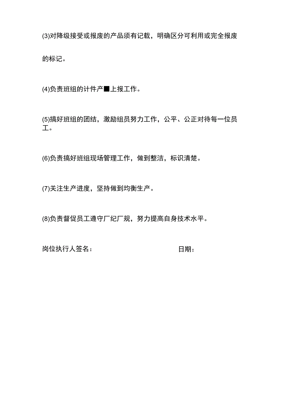 服装厂烫后检班组长岗位职责.docx_第2页