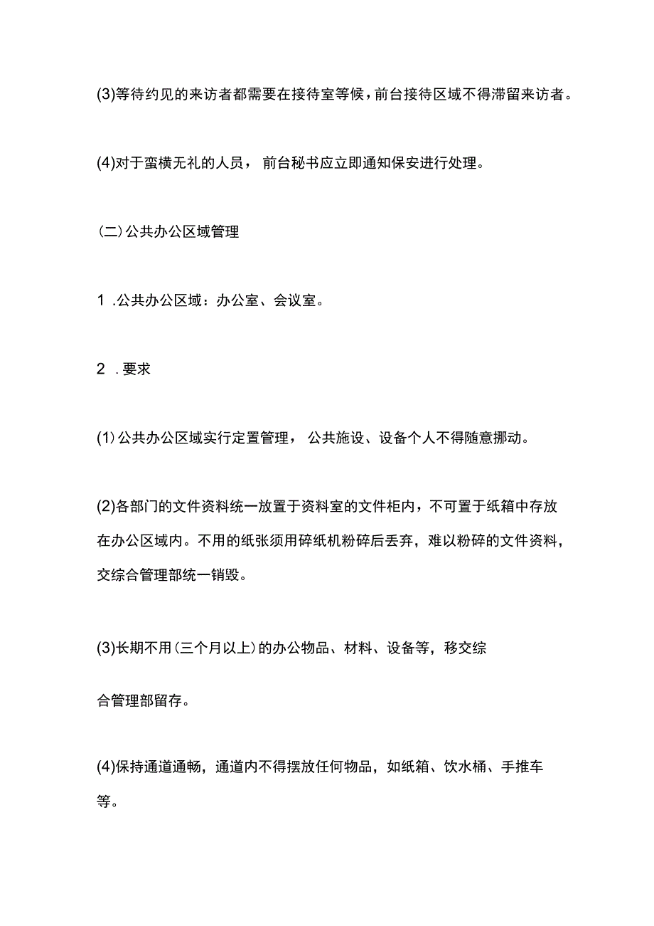 教育公司行政管理办公环境管理规定.docx_第3页