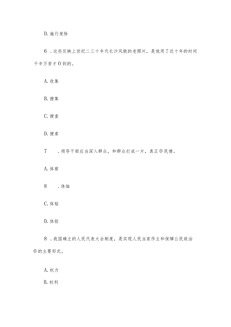 2007年湖南省事业单位招聘行测真题及答案.docx_第3页