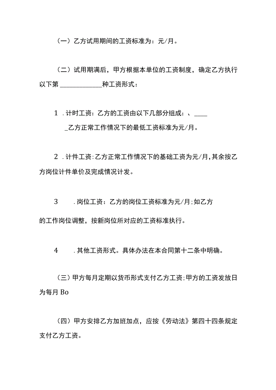 劳务合同模板.docx_第3页