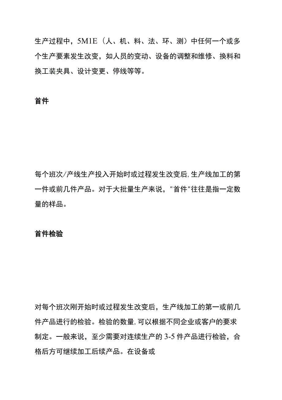 产品的首件检验流程.docx_第2页