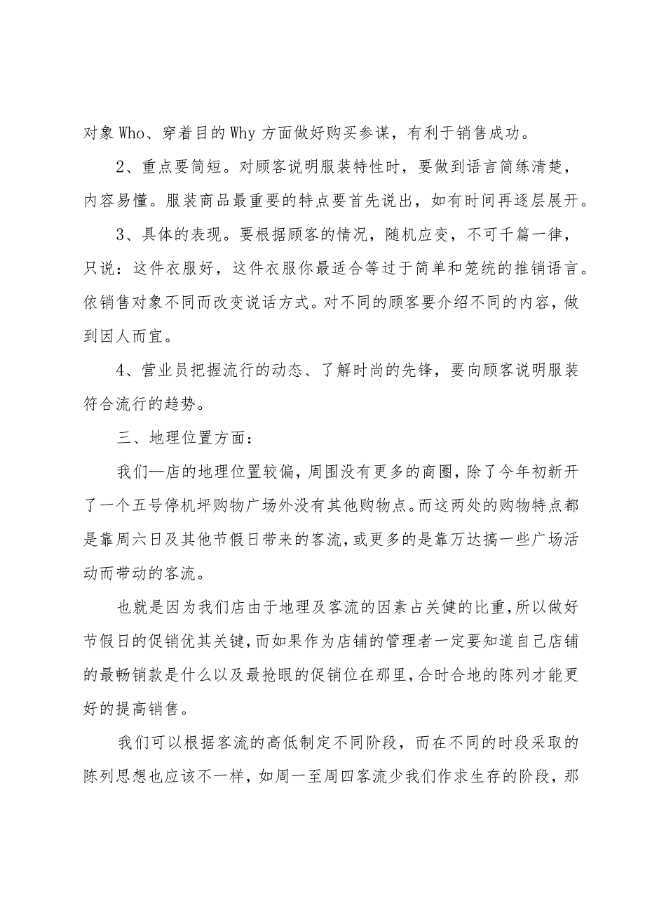 销售的个人工作计划汇总（15篇）.docx_第3页