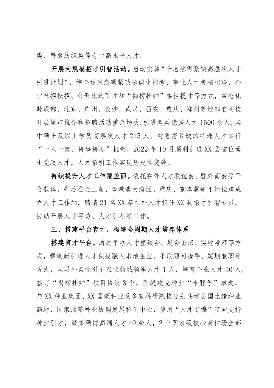 经验材料：构建重点产业企业人才引育用留全链条机制.docx_第3页