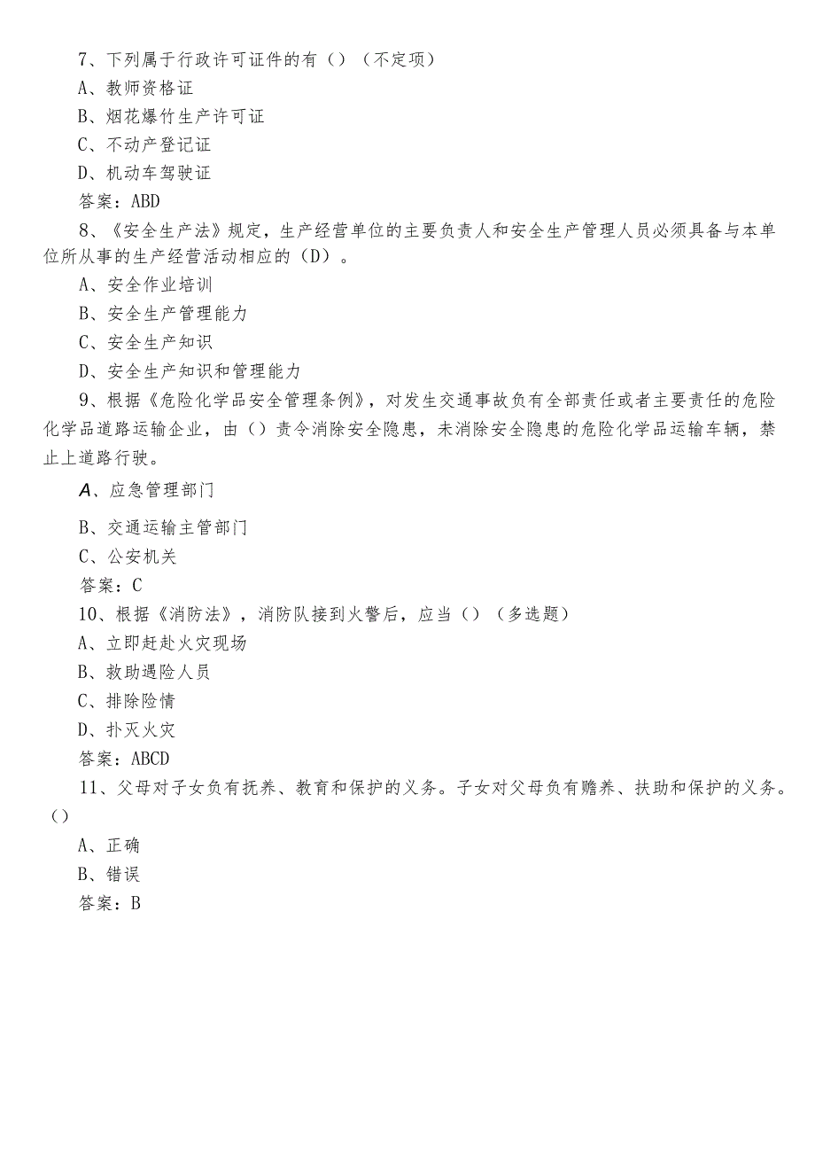 2023年度应急管理安全知识复习题（包含参考答案）.docx_第2页