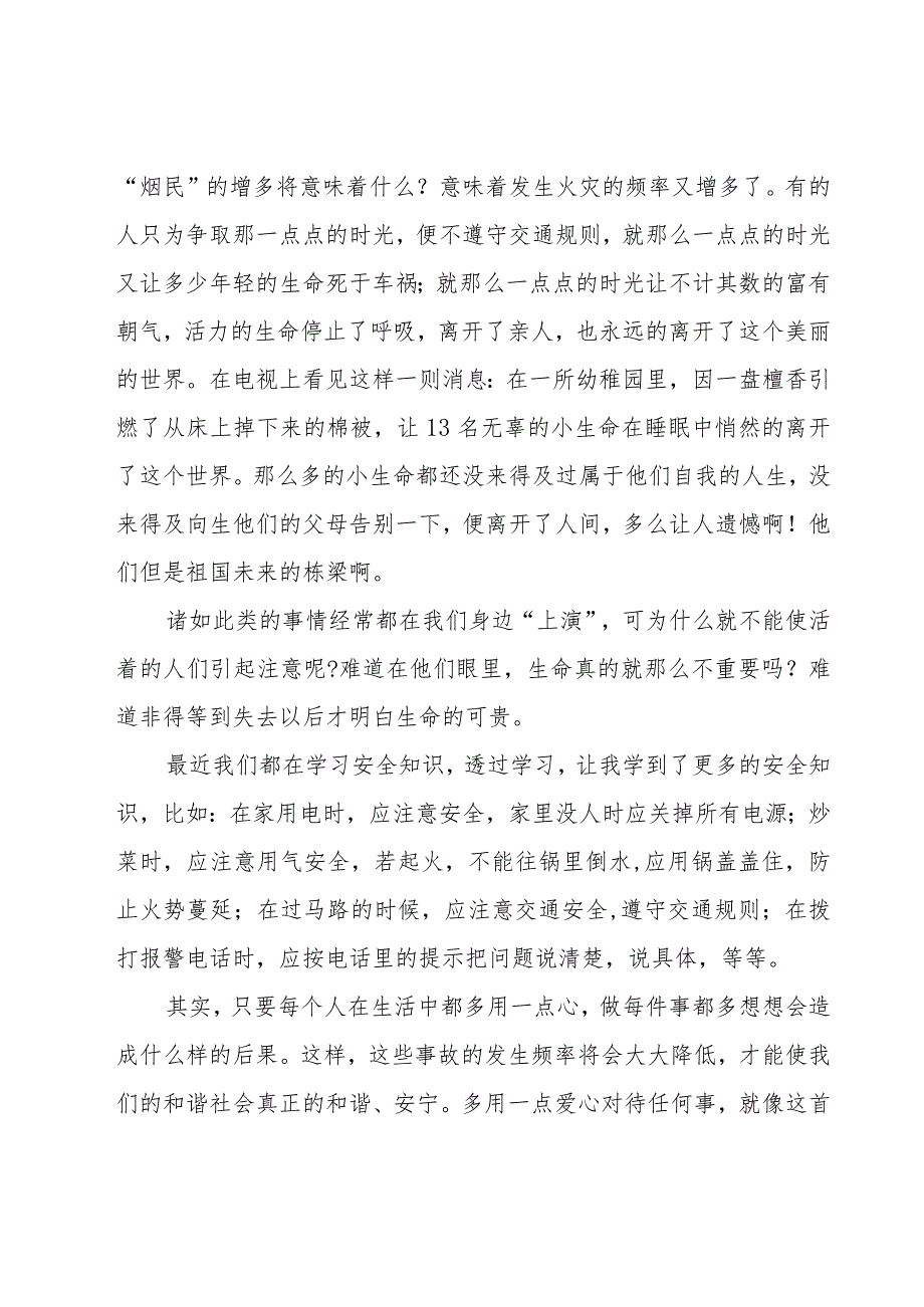 安全教育工作总结范文800字（18篇）.docx_第3页