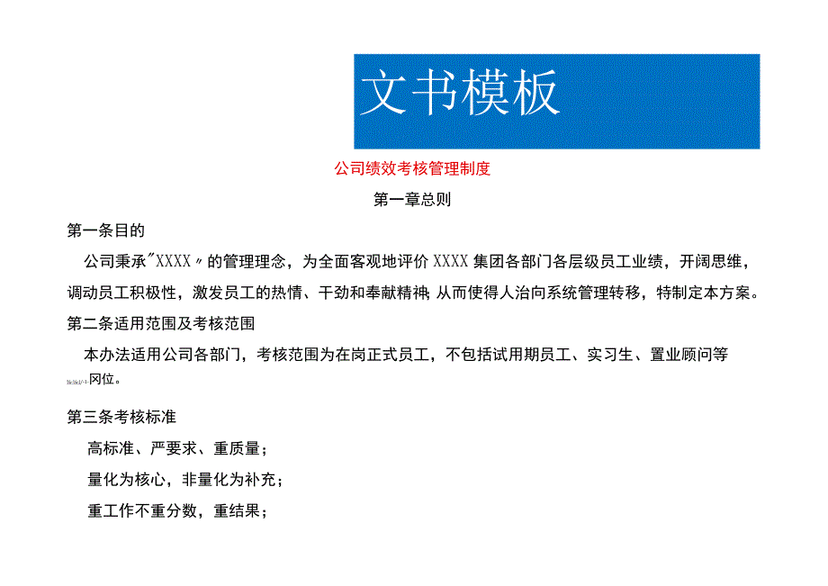 公司工厂绩效考核管理制度.docx_第1页