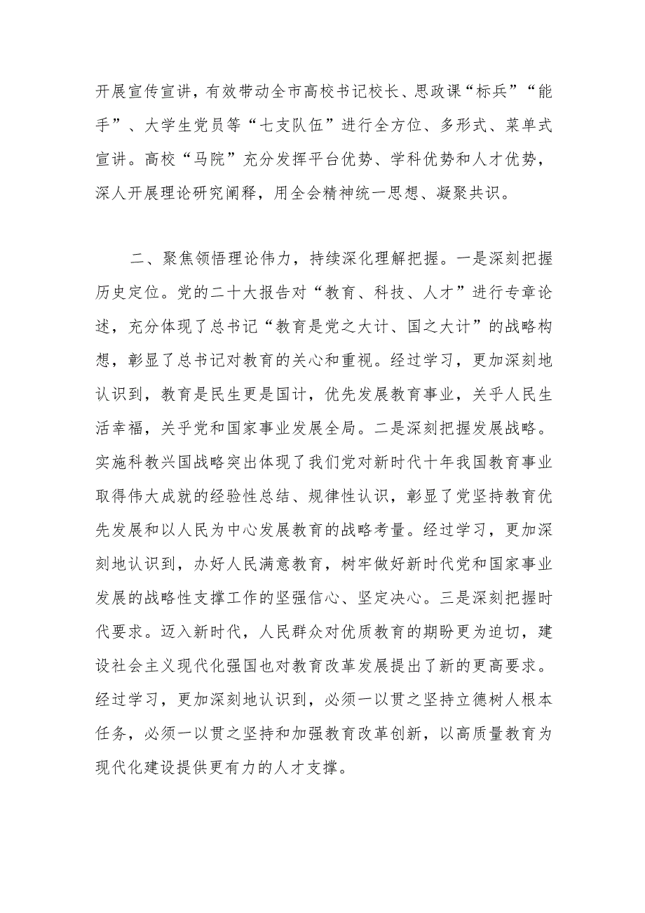 市委教育工委在全市县处级干部第二批主题教育专题读书班上的研讨发言材料.docx_第2页