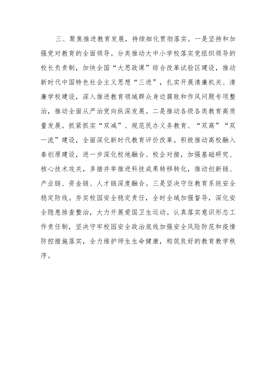 市委教育工委在全市县处级干部第二批主题教育专题读书班上的研讨发言材料.docx_第3页