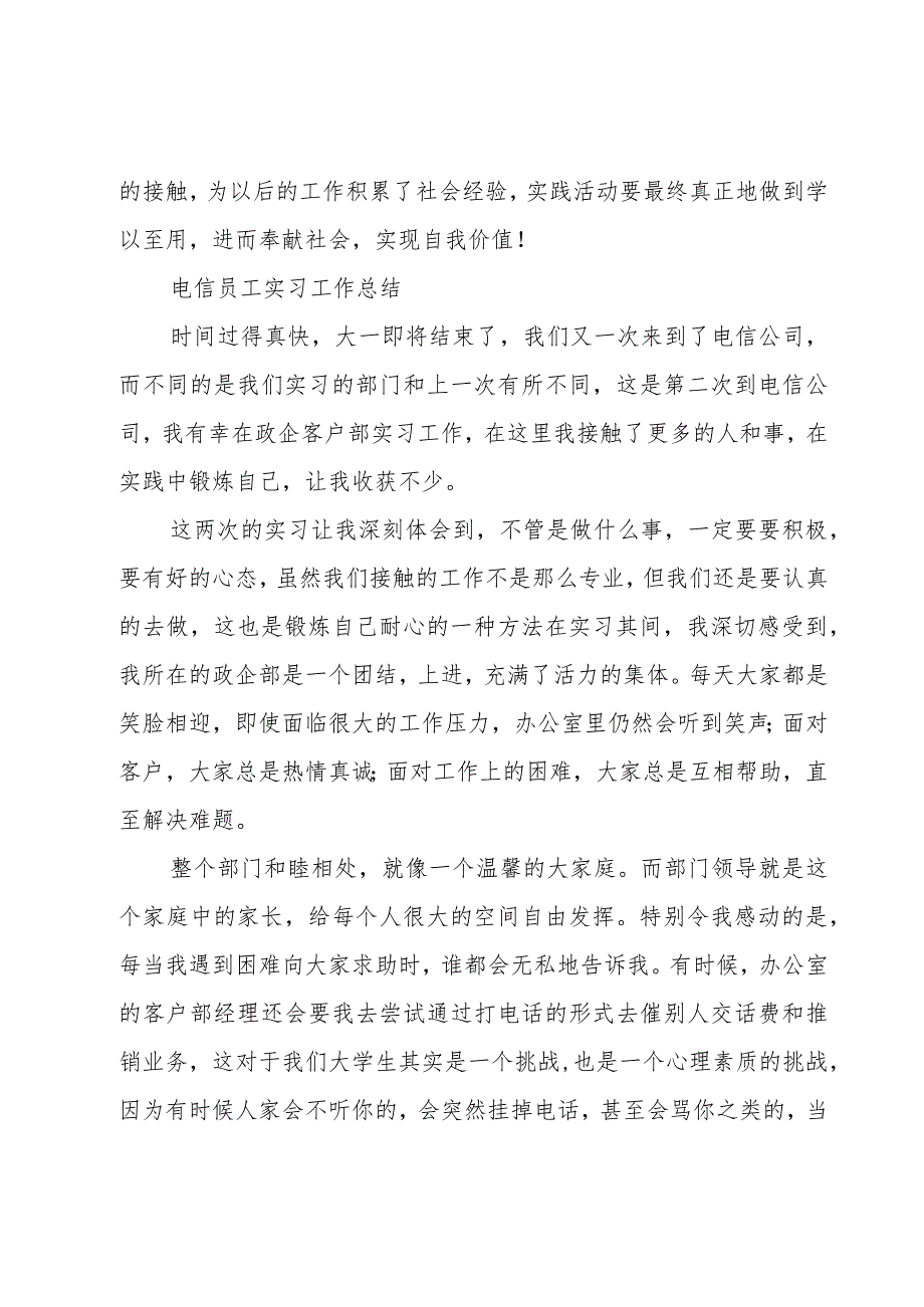 电信员工实习工作总结.docx_第3页