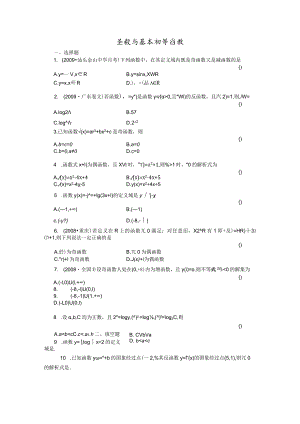 函数与基本初等函数测试练习题.docx