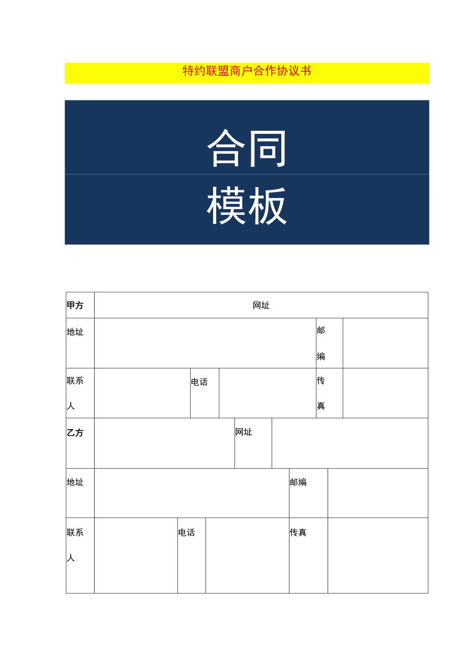 商户合作协议书模板.docx_第1页