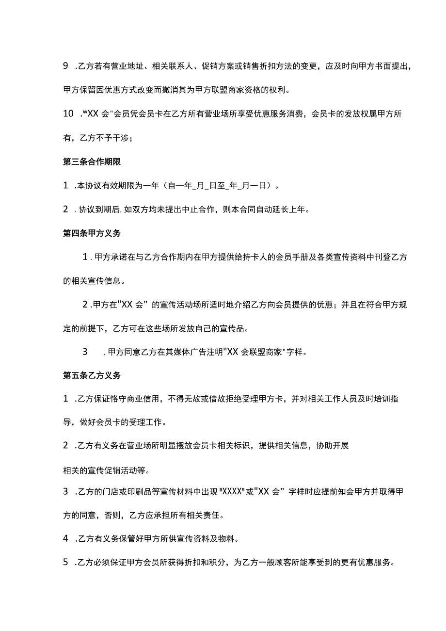 商户合作协议书模板.docx_第3页