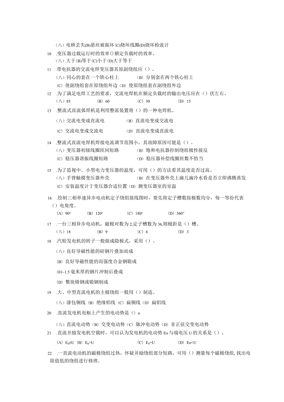 职业技能鉴定国家题库统一试卷中级维修电工知识试卷.docx_第2页